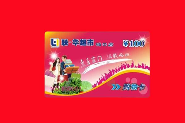 双鸭山友谊县回收购物卡